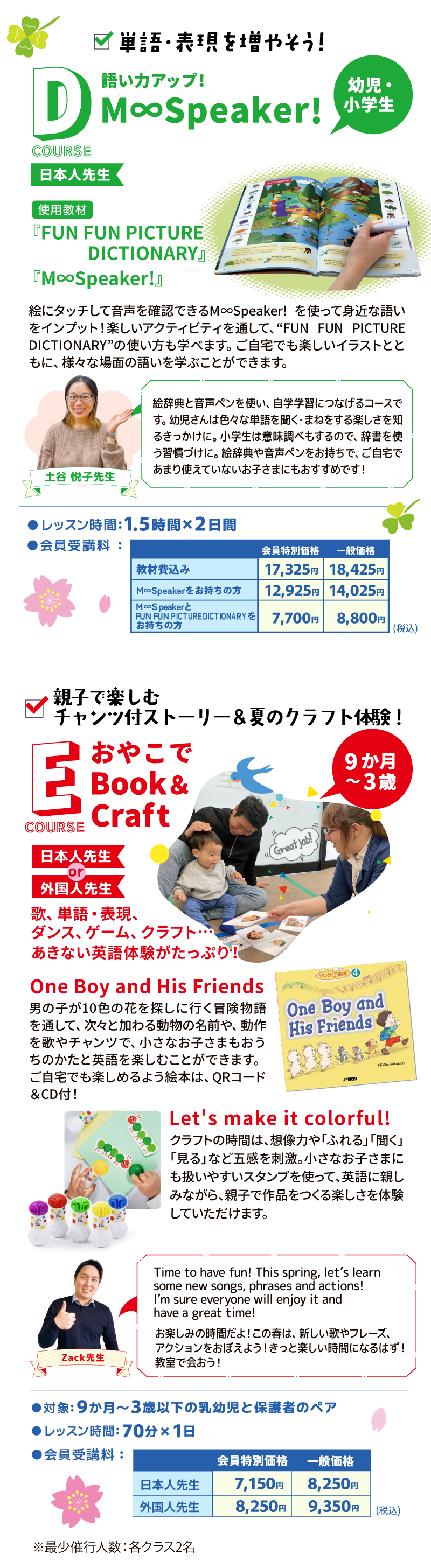 Dコース　Eコース