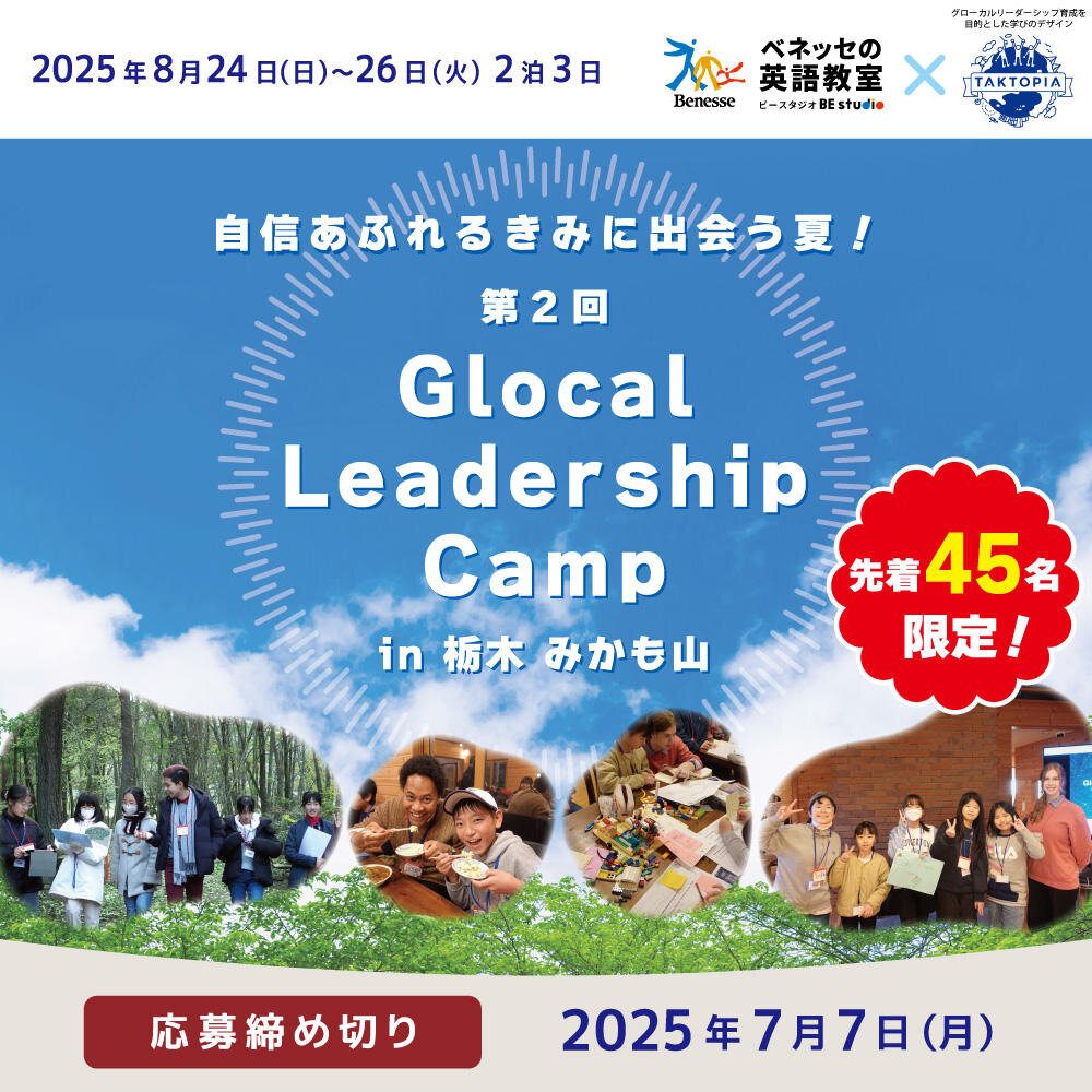 SPECIAL CAMPのイベント一覧｜ベネッセの英語体験イベント｜ベネッセの