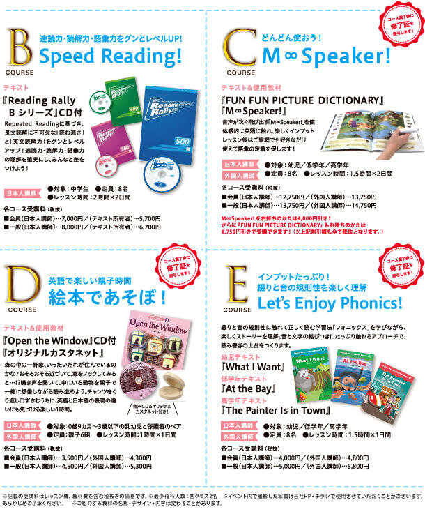Bコース Cコース Dコース
