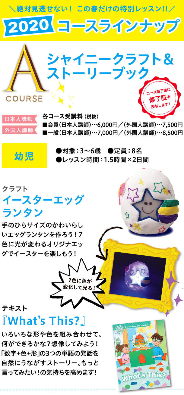 Aコース_幼児
