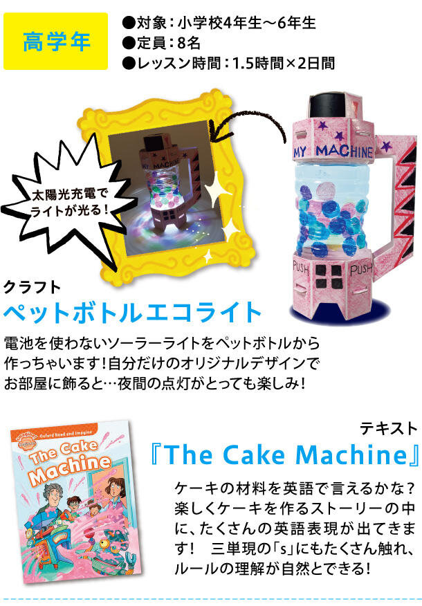 Aコース_小学校高学年