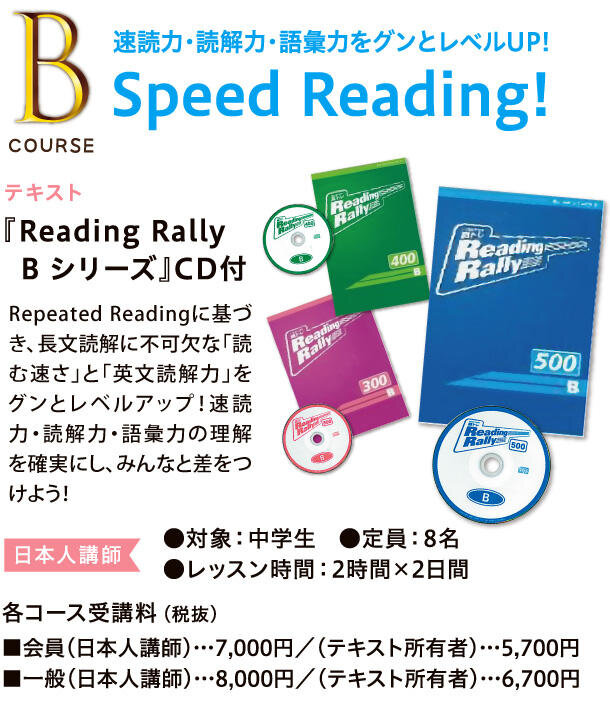 Bコース