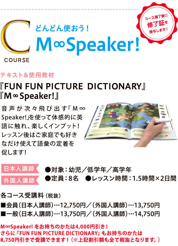 Cコース
