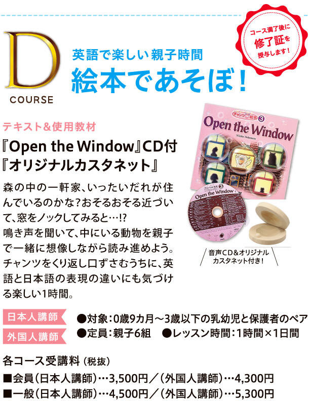 Dコース