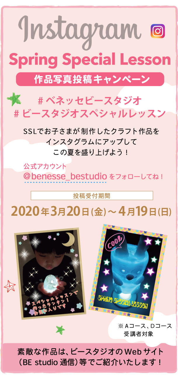 Instagram Summer Special Lesson 作品写真投稿キャンペーン
      