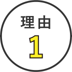 理由1