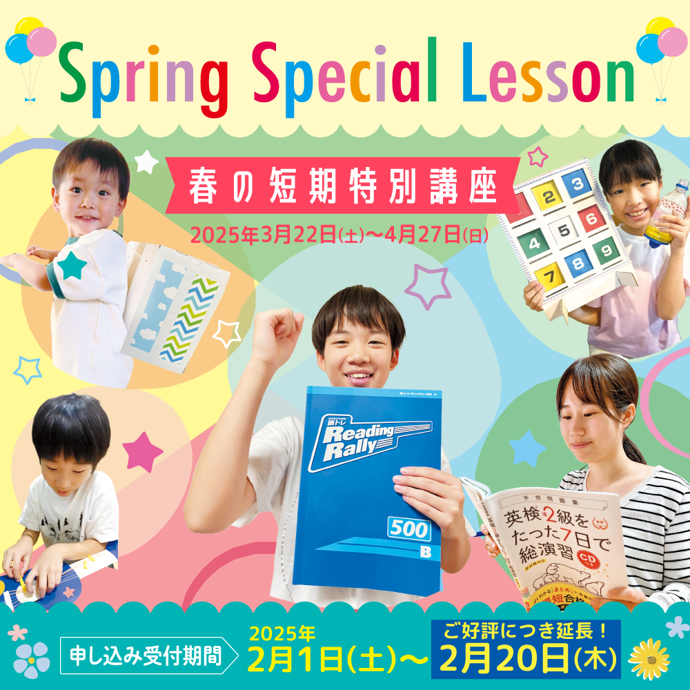 Spring Special Lesson