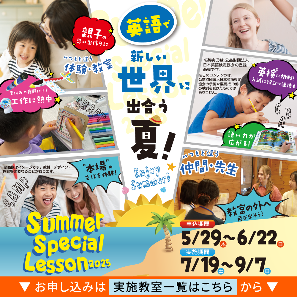 SPECIAL LESSONのイベント一覧｜ベネッセの英語体験イベント｜ベネッセ