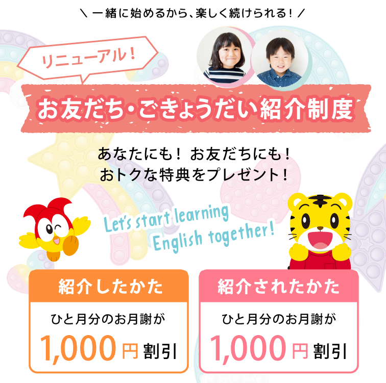 お友だち・ごきょうだい紹介精度