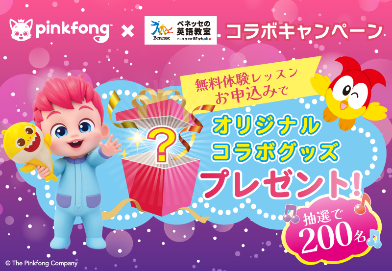 無料体験レッスンお申し込みでオリジナルコラボグッズプレゼント！