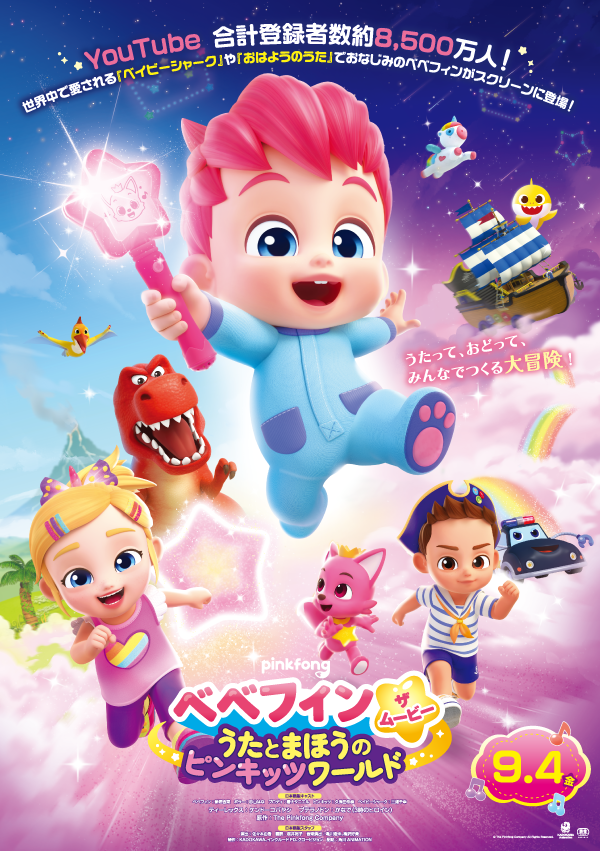 べべフィン映画ポスター