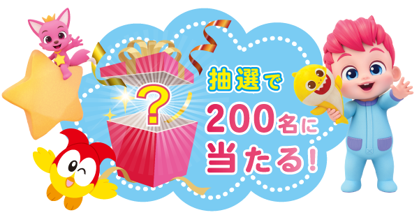 べべフィンコラボグッズプレゼント