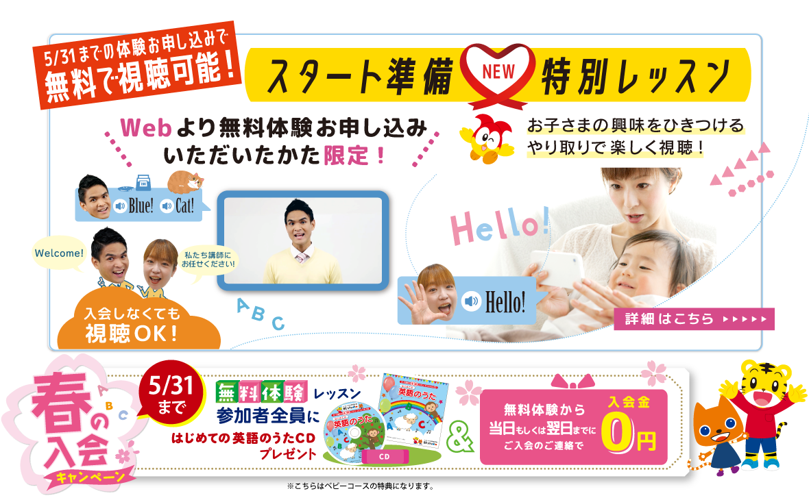 安心スタートキャンペーン