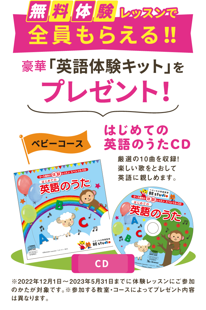 無料体験レッスンで全員もらえる！！