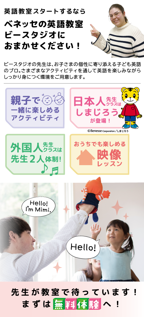 英語が弱みになる、そんな未来を避けるためには英語教室スタートがおすすめです！