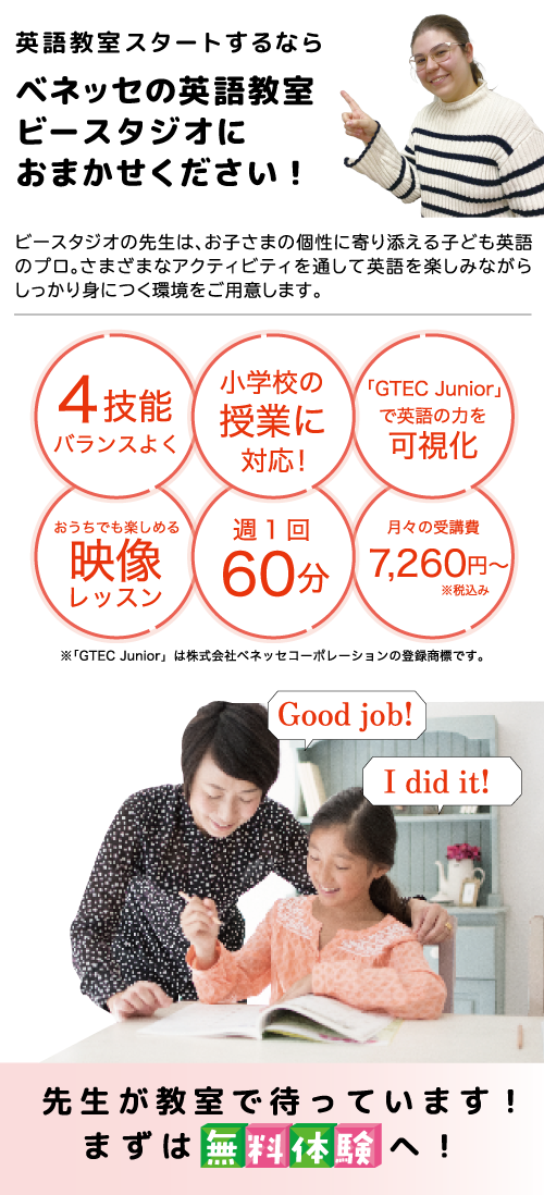 英語が弱みになる、そんな未来を避けるためには英語教室スタートがおすすめです！