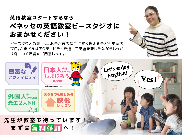 英語が弱みになる、そんな未来を避けるためには英語教室スタートがおすすめです！