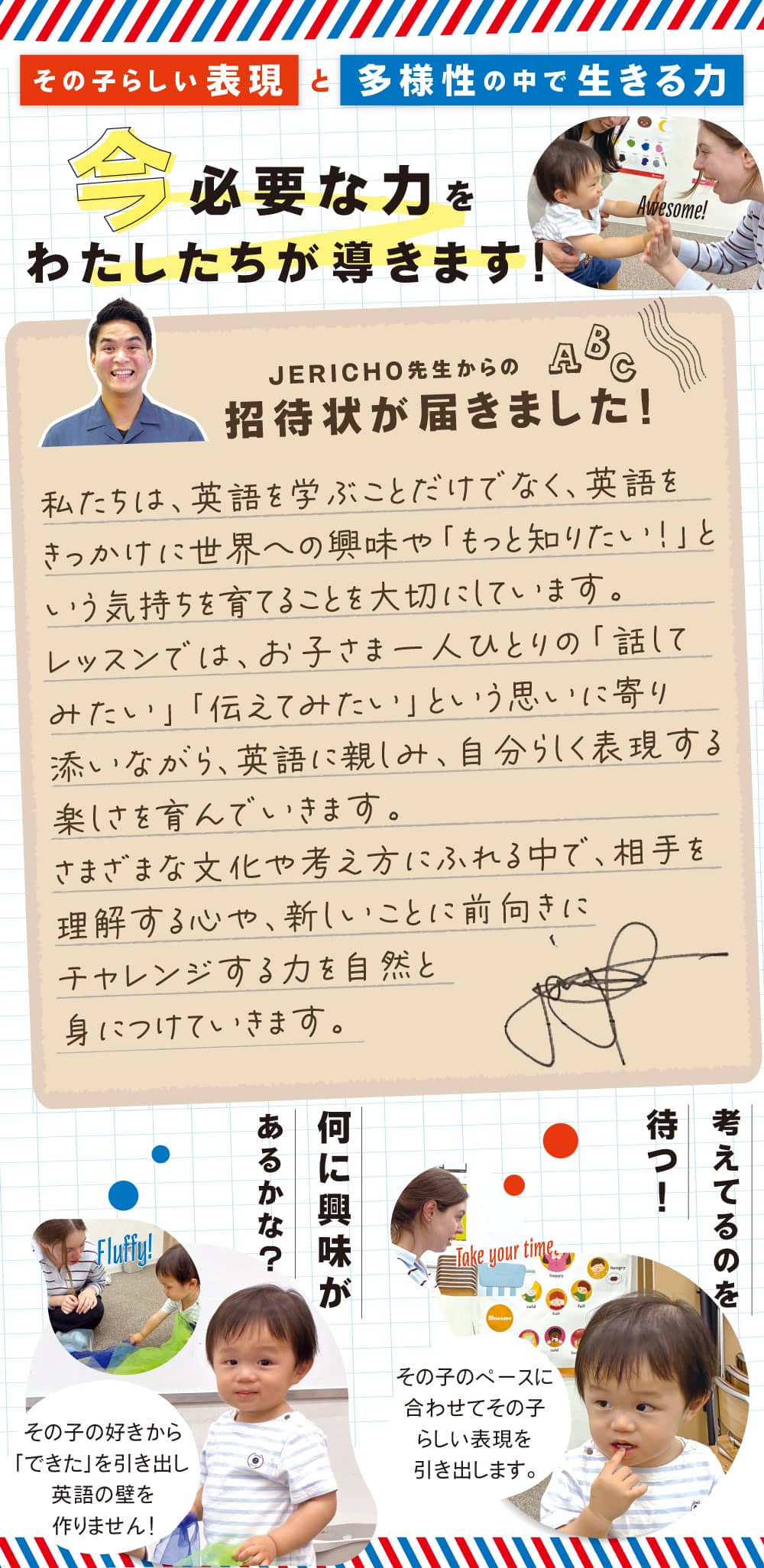 その子らしい表現と多様性の中で生きる力。今必要な力をわたしたちが導きます