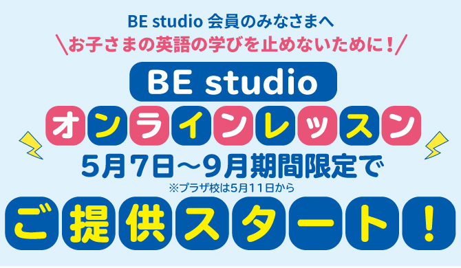 オンラインレッスン