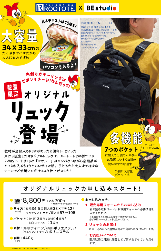 BE studio オリジナルレッスンバッグ販売