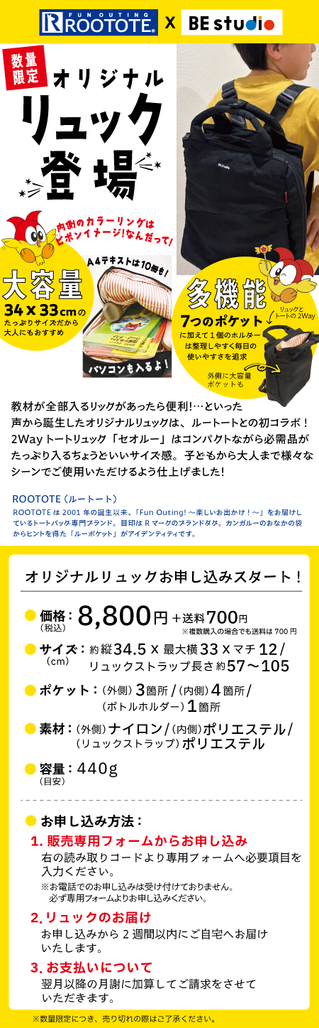 BE studio オリジナルレッスンバッグ販売