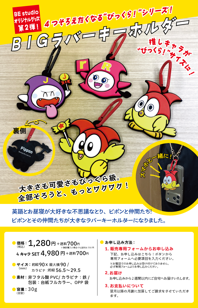 BIGラバーキーホルダー