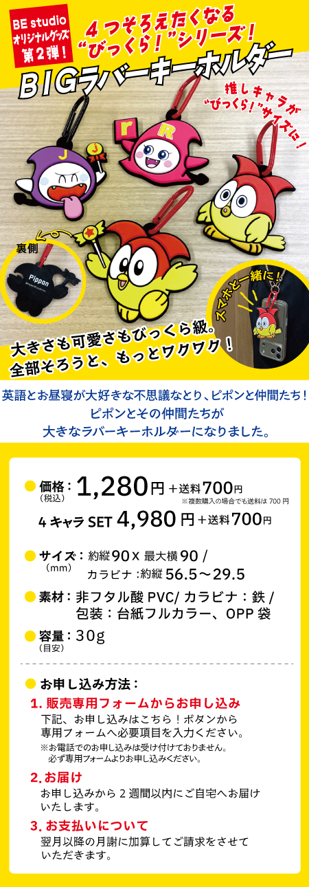 BIGラバーキーホルダー