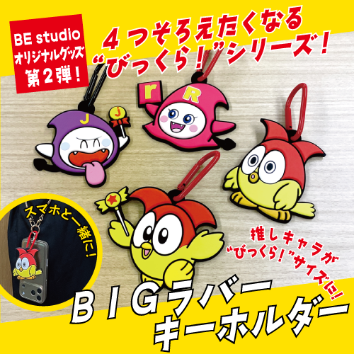 BE studio オリジナルリュック登場