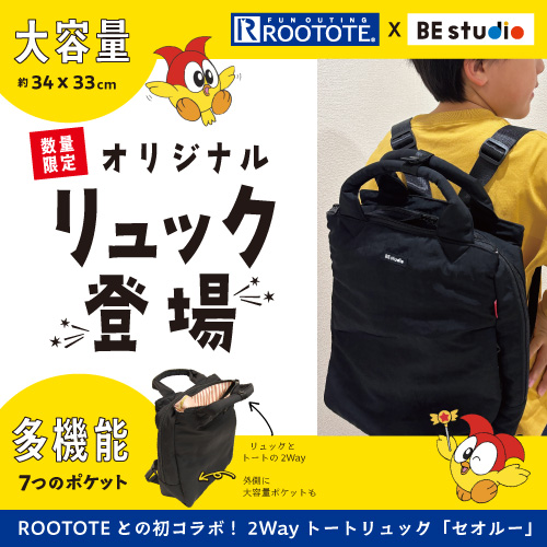 BE studio オリジナルリュック登場