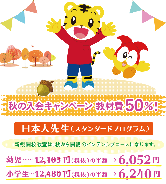 2019年10月 全国に新規開校のホーム校が続々オープン！