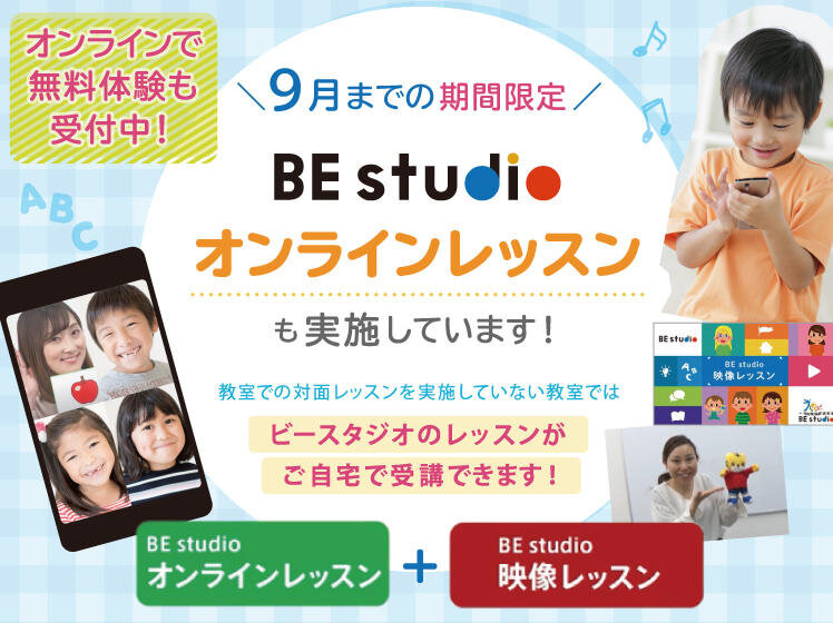【入会をご検討中のかたへ】オンラインでの無料体験レッスンのご案内