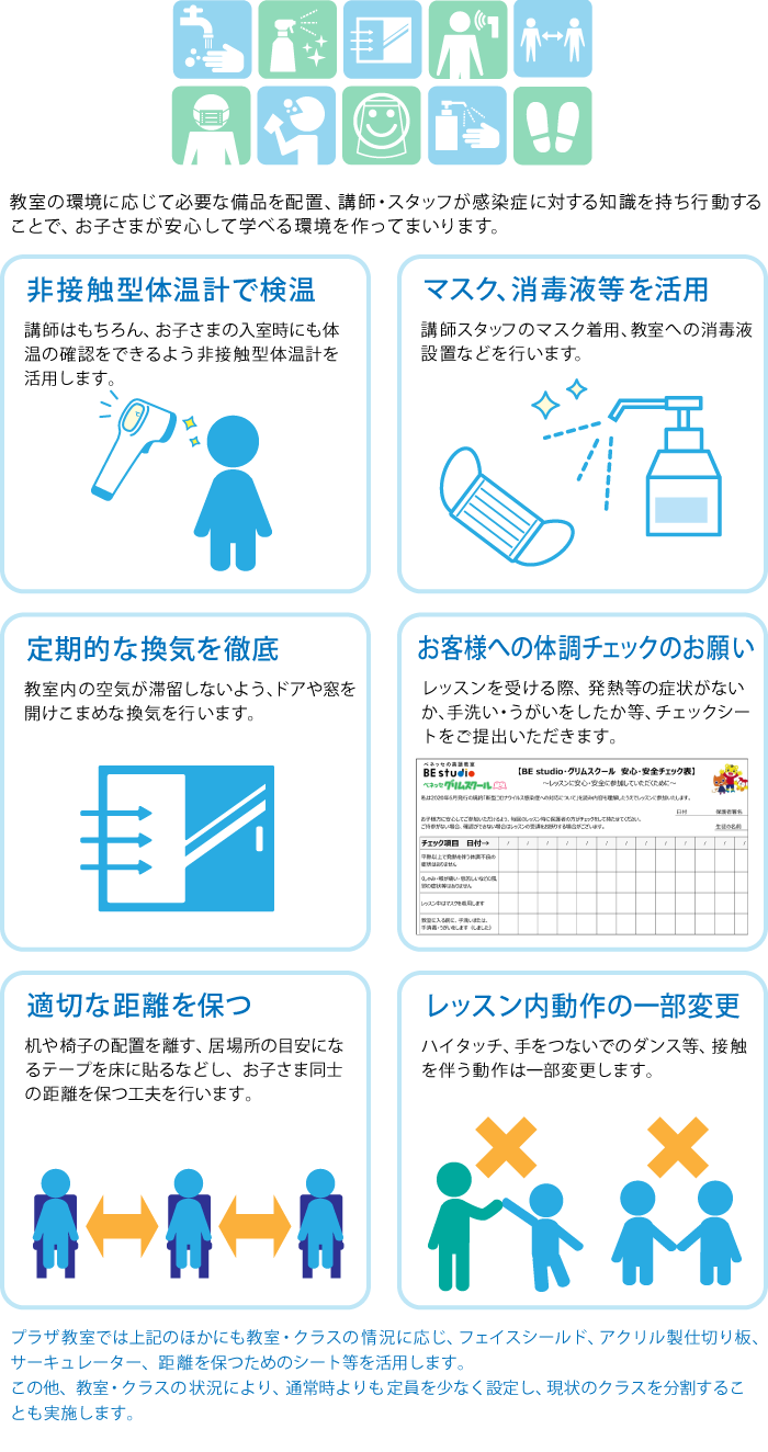 対面レッスンを再開する教室での、ビースタジオの取り組み