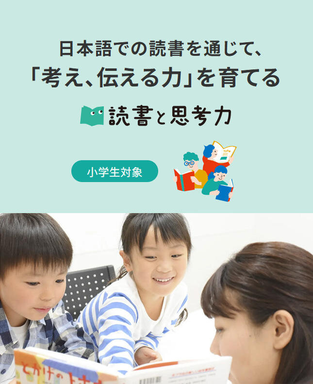 2025年夏 「読書と思考力コース」が続々開講！｜ベネッセの幼児