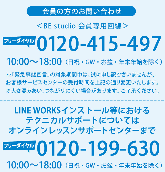 オンラインレッスン