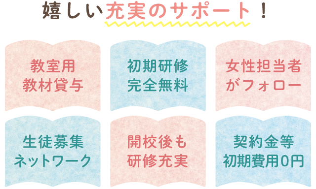 嬉しい充実のサポート！