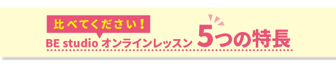 5つの特長