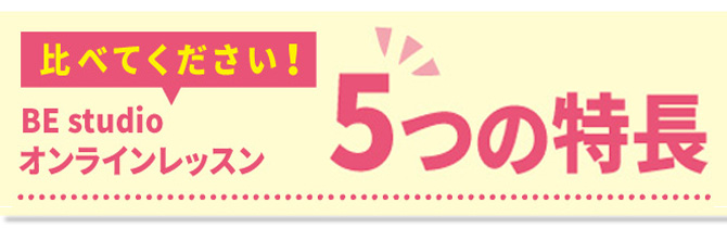 5つの特長