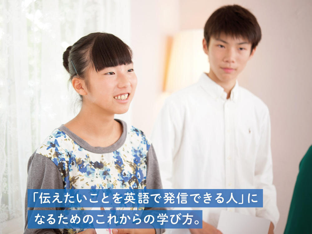 学校や社会の変化を見据えた学び方へ2020年4月、日本人先生(スタンダード)プログラム『中学生コース』がリニューアル !
