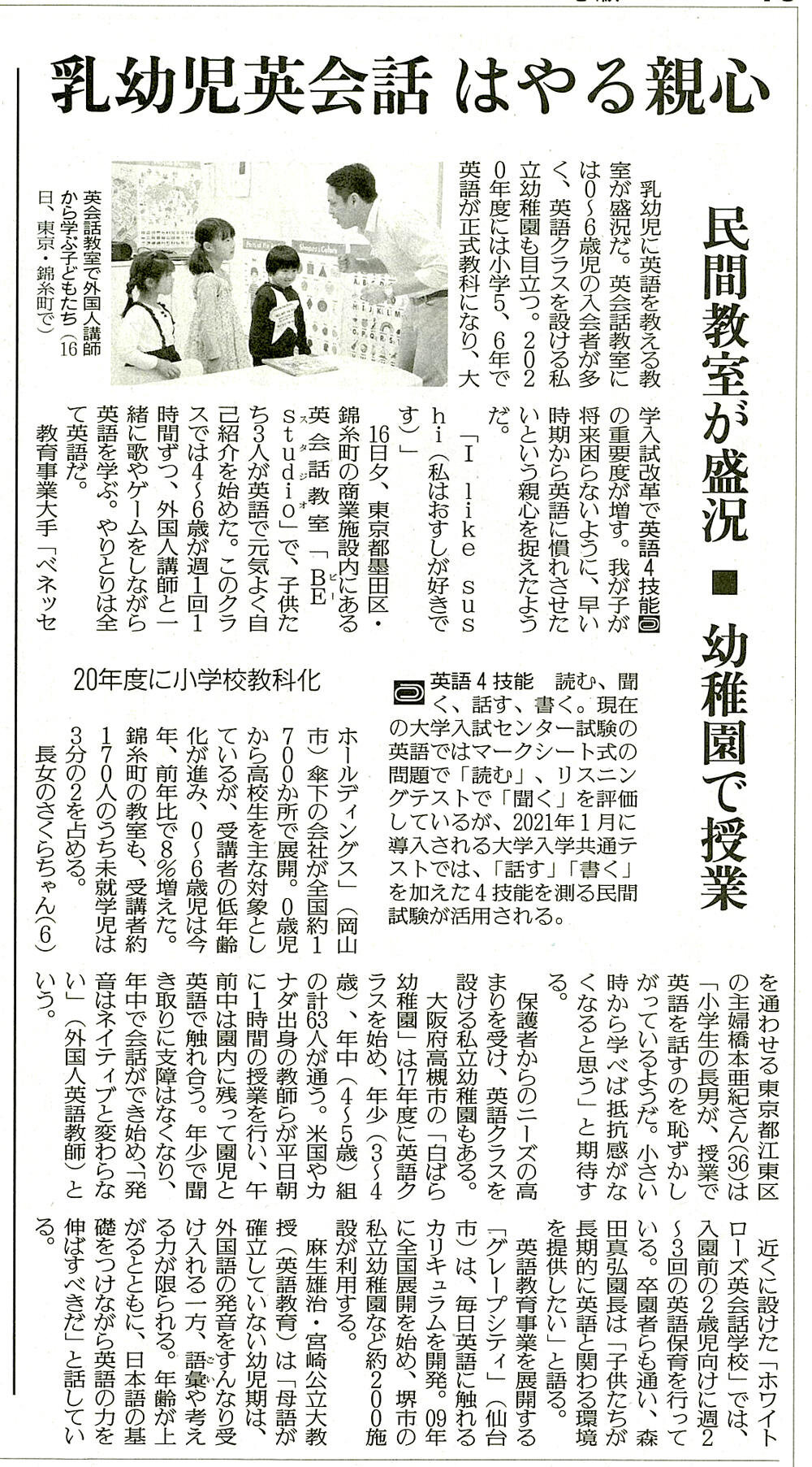 読売新聞関東版:2018年11月29日掲載「乳幼児英会話 はやる親心」